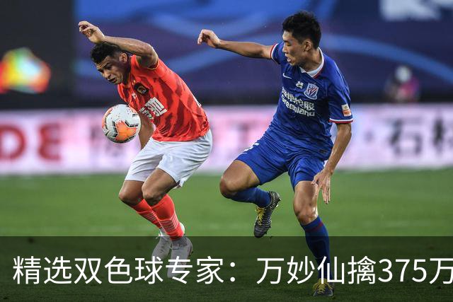 精选双色球专家：万妙仙擒375万 柯群连中5+1和5红