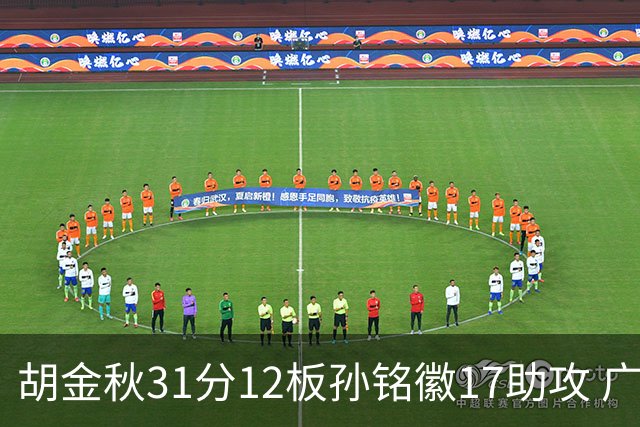 胡金秋31分12板孙铭徽17助攻 广厦逆转胜福建